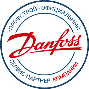 Официальный сервис-партнёр Danfoss