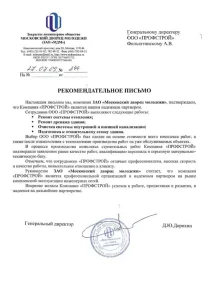 Отзыв о нашей работе