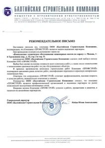 Отзыв о нашей работе