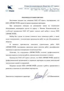 Отзыв о нашей работе