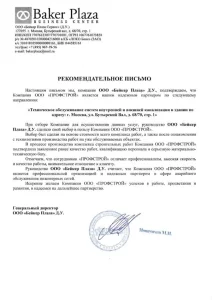 Отзыв о нашей работе