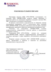 Отзыв о нашей работе
