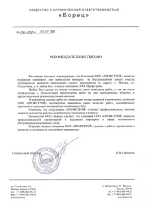 Отзыв о нашей работе