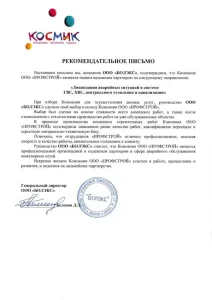 Отзыв о нашей работе