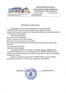 Отзыв о нашей работе